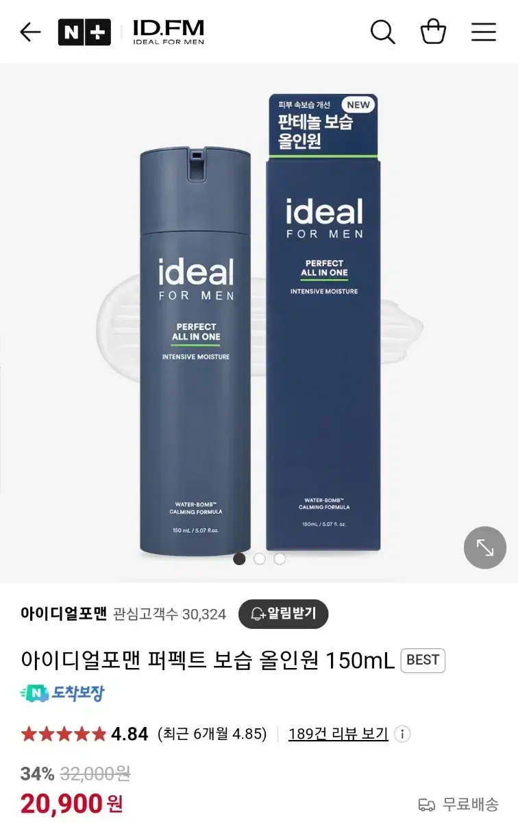 아이디얼포맨 퍼펙트 보습 올인원 150ml(새상품)